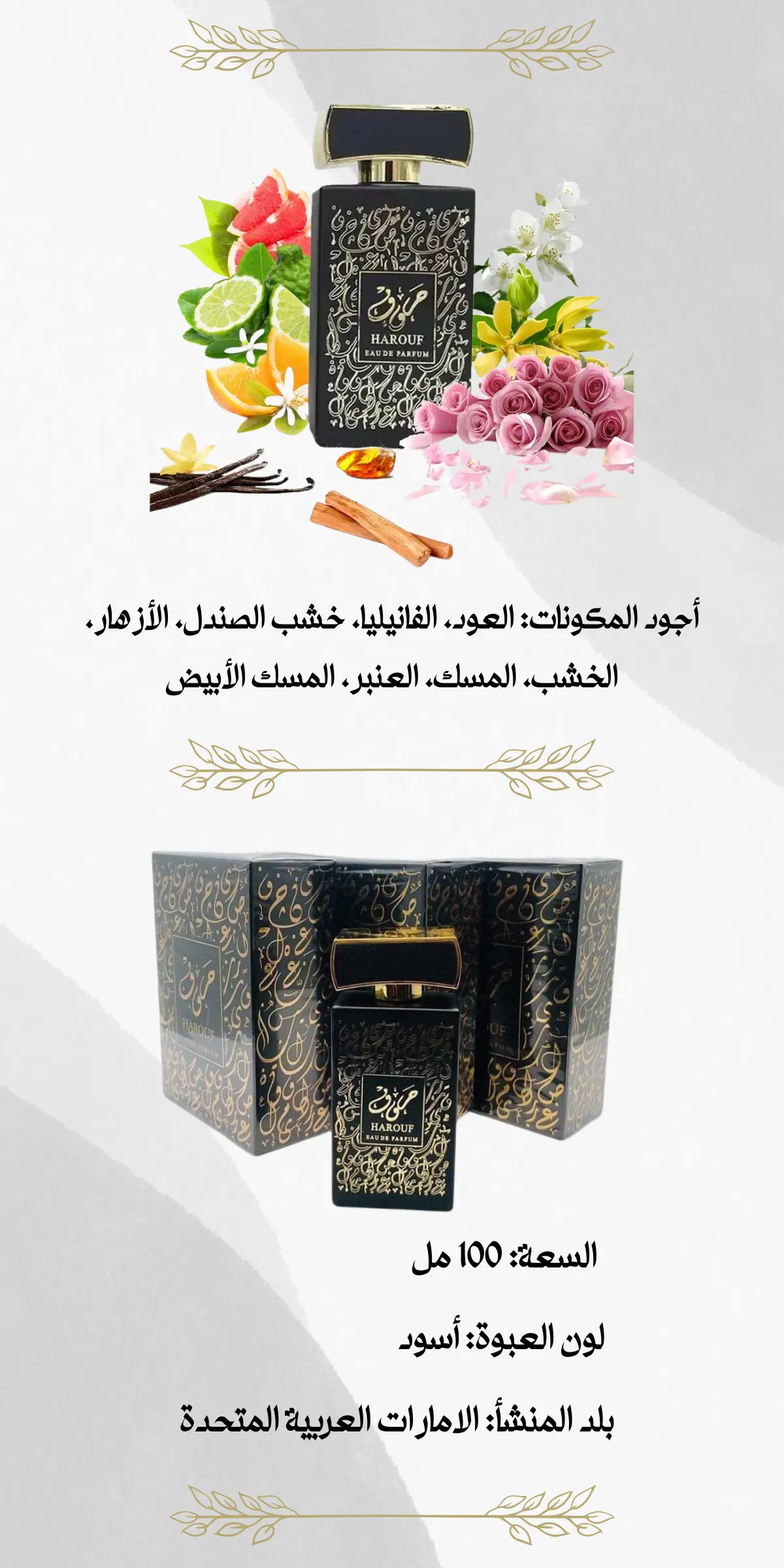 عطر حروف